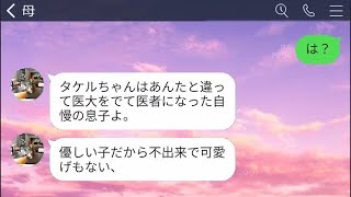 【LINE】医者の兄だけ溺愛する両親が私の結婚式を5分前にドタキャン。両親「医大落ちたお前は娘じゃないし欠席でw」→30分後、クズ両親が式場に泣きながら駆けつけた理由がww【人気作総集編】