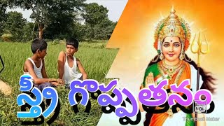 స్త్రీ గొప్పతనం