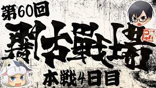 【グラブル】*1569　113億vs113億の激戦！勝ちだいっ!!!! 第60回 闇有利古戦場・本戦4日目👓🐮【🔴LIVE配信】