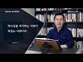 2021.7.31 라준석목사의 원포인트 큐티메세지