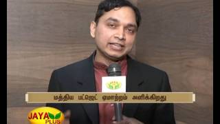 மத்திய அரசின் பட்ஜெட் : பல்வேறு தரப்பினரும் வரவேற்பும், எதிர்ப்பும் 01 02 2017