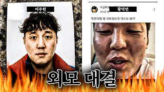 [외모대결] 이주헌 vs 황덕연 얼굴 맞짱, 사내 투표 결과