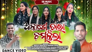 CHRISTMAS SPECIAL//ଆକାଶେ ତାରା ଚମ୍କିଲା// AKASE TARA CHAMKILA//BY.BIDYUT BHATRA\u0026BIKRAM TAKRI// 2024-25