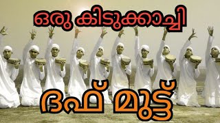 2023ലെ സൂപ്പർ ദഫ് മുട്ട്