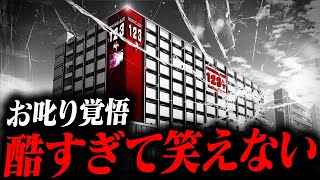 【関西のドン】業界大手 123の実態【設定123】