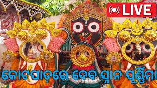 କୋଟପାଡ଼ରେ ପବିତ୍ର ଦେବ ସ୍ନାନ ପୂର୍ଣ୍ଣିମା |  ଧମାଲ କଲେ କୋରାପୁଟିଆ ପ୍ରସିଦ୍ଧ ଗାୟକ ଶ୍ରୀତମ #kotpad #koraput