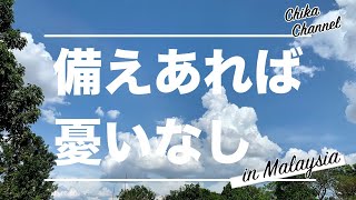 実は最近増えてます！『移住』に関するお問い合わせ✉️🇲🇾ー今は準備の期間！？ー