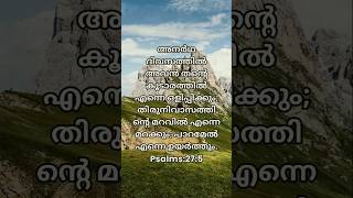 അനർത്ഥ ദിവസത്തിൽ/#shorts /#shortsfeed /#bibleverse /PraiseTalks