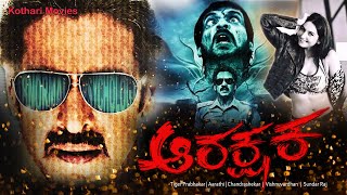 Aarakshaka  Kannada Movie Upendra ,Ragini Dwivedi ,Sadha ,Seetha, Sharan, Rajesh Nataranga