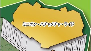 【音のみ】USJ ミニオン・ハチャメチャ・ライド キューライン 〜乗車・体験まで