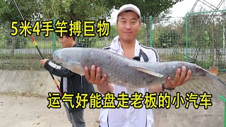 這個青魚塘老闆挺大方，給釣友備了兩台五菱小汽車，必須給他盤走【兩個麻瓜】