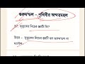 part 2 পৃথিবীর অন্দর মহল অষ্টম শ্রেণীর ভূগোল প্রথম অধ্যায় class 8 nmms question geography