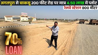 मात्र 4.50 लाख में प्लॉट | Plots In Tonk Road | Property in Jaipur | Plots In Jaipur | Cheap Plots