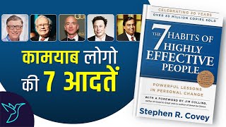 7 Habits of Highly Effective People by Stephen R. Covey Audiobook I Book Summary in Hindi I Rewirs