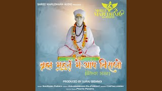 Brahma Muhurta Me Aap Birajo Kheteshwar Bhajan