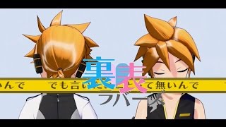 【PDFT-PS4】Two Faced Lovers ー 裏表ラバーズ 【Kagamine Len /鏡音レン V4x 】