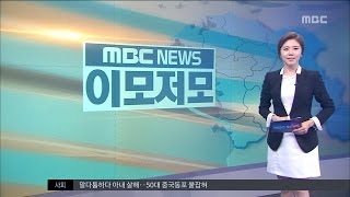 [대전MBC뉴스]MBC NEWS 이모저모