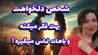 با این روش شخص دلخواهت بهت فکر میکنه و باهات تماس میگیره! | مدیتیشن جذب تماس