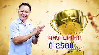 วีดีทัศน์แนะนำองค์กร สสจ.ฉะเชิงเทรา ปี 2561