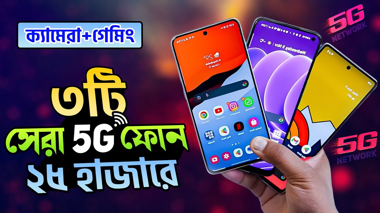 Best 5G Phone Under 25000 To 30000 Taka In 2023 | Top - 3 Best ...