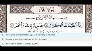 108 - Surah Al Kawthar - Al Huthaify - Quran Recitation, Arabic Text, English Translation