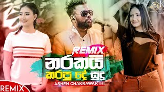 Abutha Chodana Remix  අබූත චෝදනා නරකයි කරපු දේ සුදූ Ashen Chakrawarthi  Danux Remix Present