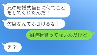 突然、兄から怒りのメッセージが届いた。「結婚式に来ないなんて、なんてひどいんだ！」→そもそも招待状を受け取っていないことを伝えると…