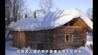 睡前无法拒绝的荒野建造，男人历时一年打造地表完美小屋