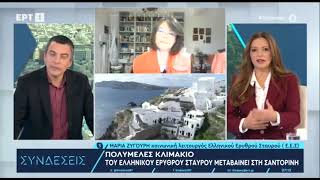 Ο Ε.Ε.Σ. στη Σαντορίνη με εθελοντές Σαμαρείτες - Διασώστες και Κοινωνικούς Λειτουργούς - Ψυχολόγους