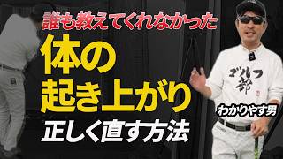 体が一ミリも起き上がらなくなる方法