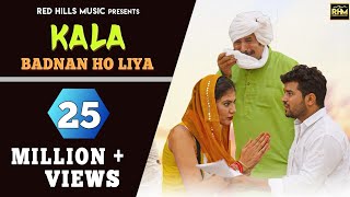 Kala Badnam Ho Liya (Full Video) | Rohit Pharaliya | Latest Haryanvi Songs Haryanavi 2020 | Hr Song