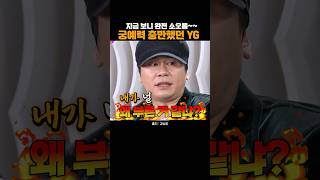 소오름... 그녀석의 미래를 정확히 내다본 YG의 미친 궁예력