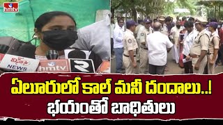 ఏలూరులో కాల్ మనీ దందాలు..! భయంతో బాధితులు | Call money gangs in Eluru | hmtv