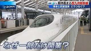 西九州新幹線９月２３日開業　天下の新幹線になりうる？ | 2022年9月22日（木）テレＱ『ふくサテ！』特捜Ｑチーム＠アーカイブ