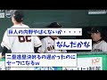 【巨人の内野手】巨人お前さんたち、エラー連発で馬鹿試合を開催www【なんj なんg反応】【2ch 5ch】