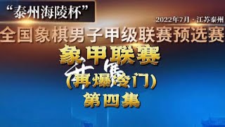 2022象甲再爆冷门：14岁天才少年战胜世界棋王，郑惟桐到死才认输