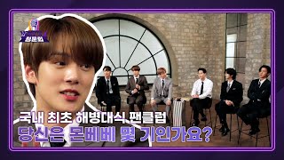 MONSTA X 청문회 Ep.7