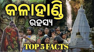 କଳାହାଣ୍ଡି ଜିଲ୍ଲାର ଅତଭୂତ ରହସ୍ୟ // Top 5 Facts Of Kalahandi // History Of Kalahandi // Bhawanipatana