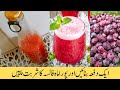 Falsa sharbat by food Fusion family recipes/summer drinks/Falsa squash