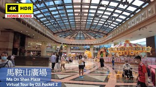 【HK 4K】馬鞍山廣場 | Ma On Shan Plaza | DJI Pocket 2 | 2021.07.21