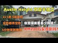 【JB property新山房地产】 【Austin Height 双层半独立式】【全装修! Freehold!】 【4+1bedroom 5bathroom】