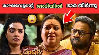 രാഘവേട്ടന്റെ അടിയിൽ സത്യഭാമ തകർന്നു വീണു | Kudumbashree Sharada