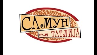 Репортажа: МАНИФЕСТАЦИЈА „САМУН ЕМ ТАТЛИЈА 2014“