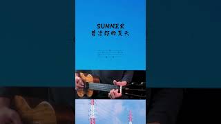 久石讓 SUMMER《菊次郎的夏天》 UKULELE TAB 烏克麗麗單音4線譜