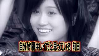 AKB0じ59ふん! #11「心理テストで乙女達を丸裸！今夜もAKBの衝撃告白連発!!」2008-06-17