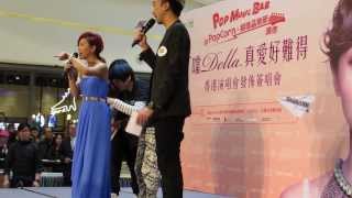 20140316 丁噹真愛好難得演唱會香港宣傳 - 手掌心 @ POPCORN