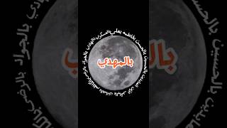 #اللهم-بعلي-بفاطمه-بالحسن-بالحسين-