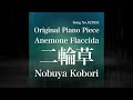 [September 3, 2024 Nobuya Kobori] Song No.021851 Anemone Flaccida (二輪草)