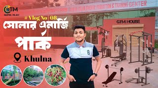 Solar Energy Park Khulna 🥀 সোনাডাঙ্গা লেক 🌲Sonadanga Lake Park 🐬 Bangla Vlog Video 2023 🥰 Vlog No 08