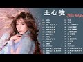 王心凌cyndi wang 王心凌歌曲合集 失戀歌迷黨 愛的天靈靈 彩虹的微笑 第一次愛的人 當你 愛你